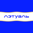Лэтуаль