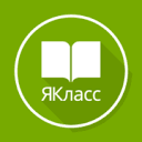 ЯКласс